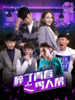 Say tuổi thành xuân :băng đảng :người đàn ông