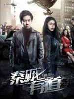 Tần tặc hữu đạo