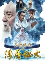 Truyền thuyết tam thế về bí thuật nhà sư